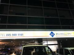 オリックスレンタカー港北センター南店