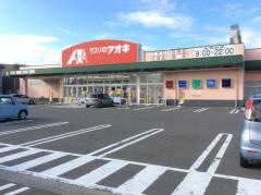 クスリのアオキ　三条北店