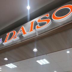 ザ・ダイソー　砺波インター店