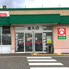 キリン堂　神谷内店