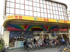 スーパー玉出今里店