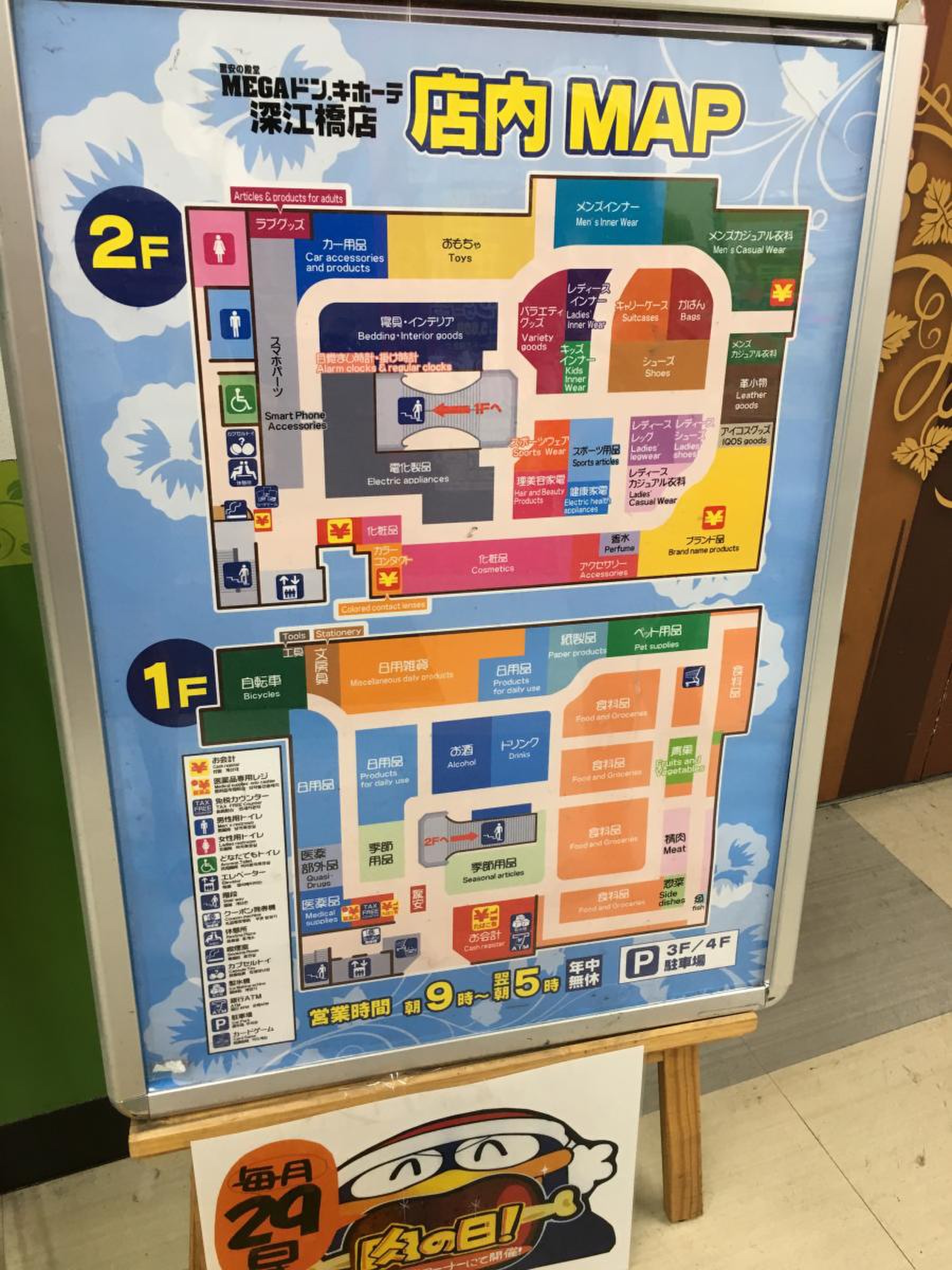 ドンキホーテ 深 江橋