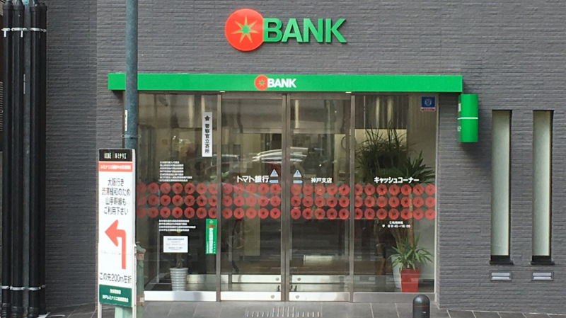 トマト銀行神戸支店