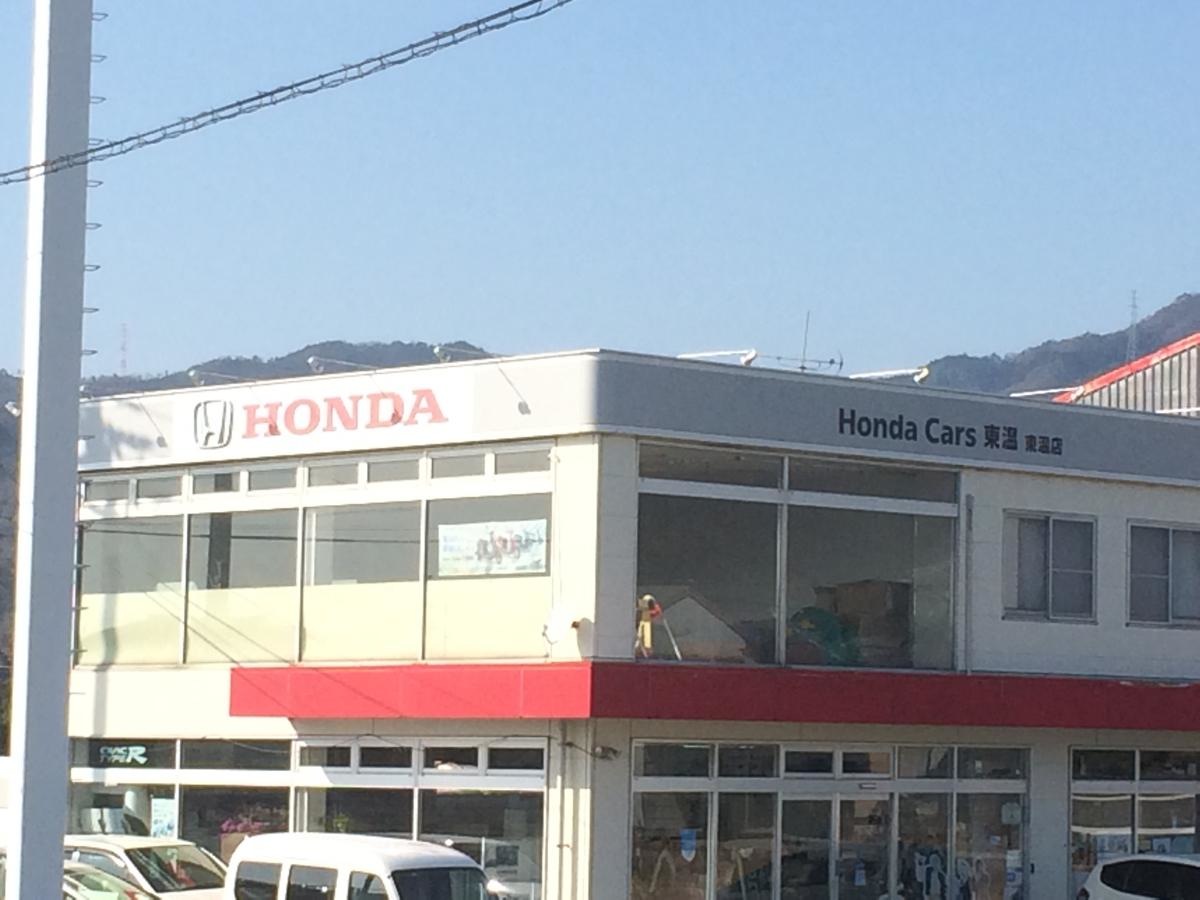 ホンダカーズ東温店。