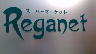 西鉄ストアレガネット天神