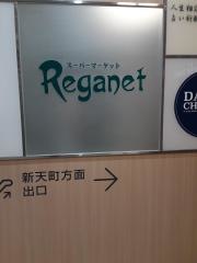 西鉄ストアレガネット天神