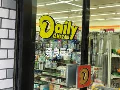デイリーヤマザキ　奈良屋店