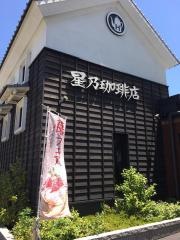 星乃珈琲店　明石店