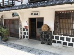 山城屋旅館民芸食事処蔵