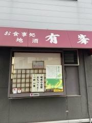 有峯