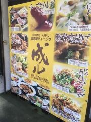 ダイニング・成ル
