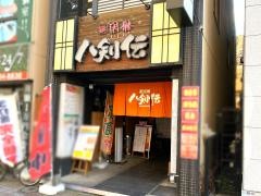 八剣伝　吉野町店