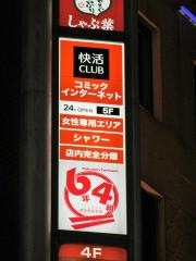 快活ＣＬＵＢ　池袋サンシャイン６０通り店