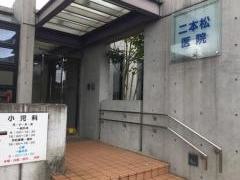 二本松医院