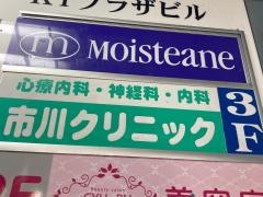 市川クリニック