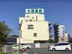 大西医院