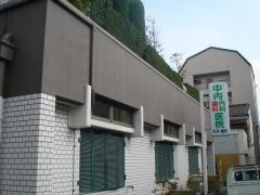 中内医院