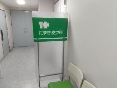 たまき皮フ科