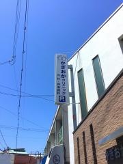かぎおかクリニック