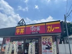 すき家　総和十間道路店