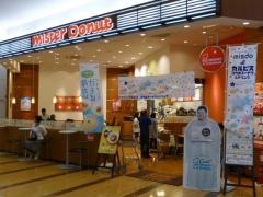 ミスタードーナツ　イオン横須賀久里浜ショップ