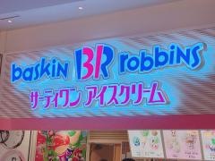 サーティワンアイスクリーム　イオンモール甲府昭和店