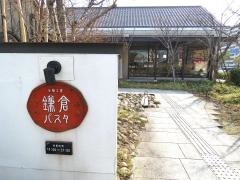 鎌倉パスタ　北加賀屋店