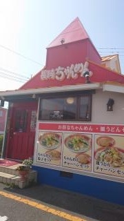 長崎ちゃんめん　島根ゆめタウン益田店