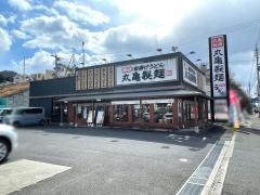 丸亀製麺　石内バイパス店