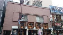 萬力屋麻布十番店