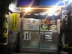 味処八方園名瀬店