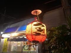 味処八方園名瀬店