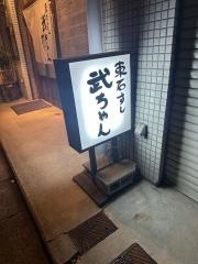 東石すし