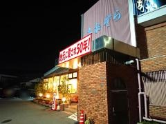 あおぞら渋川バイパス店