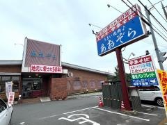あおぞら渋川バイパス店