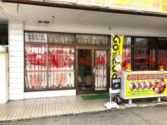 龍楽園