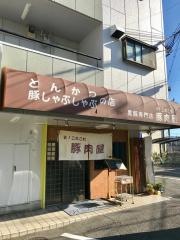そ・これこれ豚肉屋