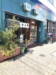 柳屋