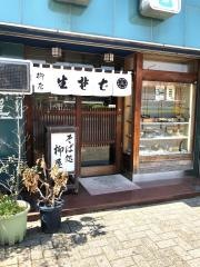 柳屋