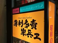 半兵ヱ