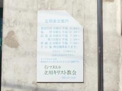 インマヌエル立川教会