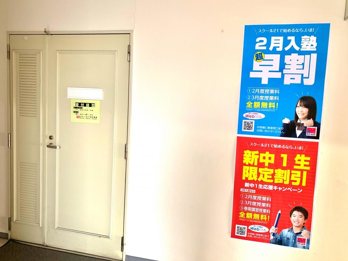 スクール２１ 吉川教室の入居建物４階の入口外観