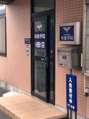 個別指導塾の個太郎塾　八千代中央教室