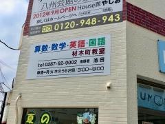 公文式材木町教室