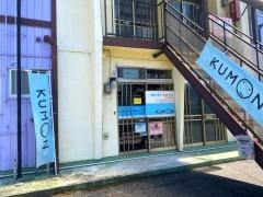 公文式中堤教室算・数・英・国・幼児