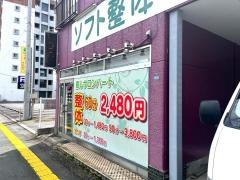 ほぐしのはーと　神水店