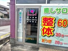 ほぐしのはーと　神水店