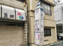 「北小岩二丁目」バス停留所