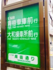 「南街通り」バス停留所