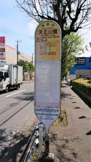 「天王山橋」バス停留所